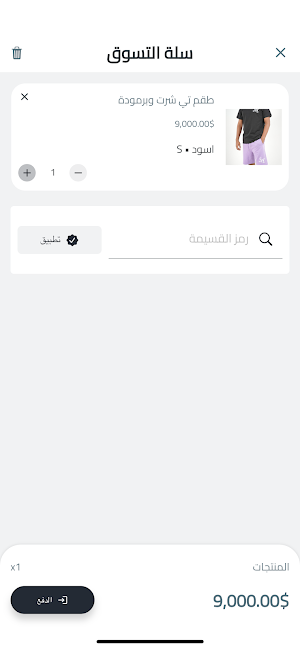شياكة الشباب Screenshot 3