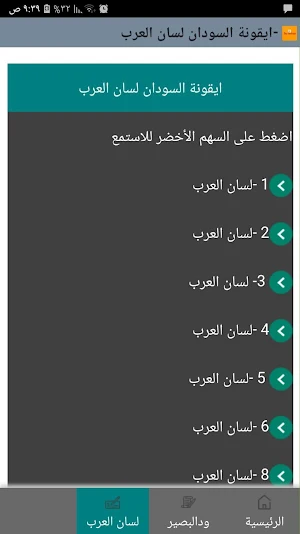 أيقونة السودان(دكان ودالبصير) Screenshot 2