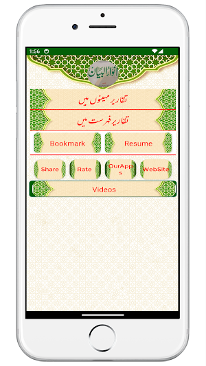 Anwar-ul-Bayan انوار البیان Screenshot 1