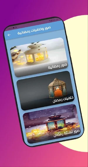 خواطر واقتباسات رمضانية Screenshot 3