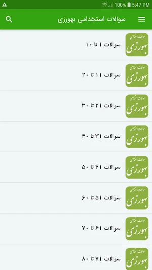 سوالات استخدامی بهورزی Screenshot 1