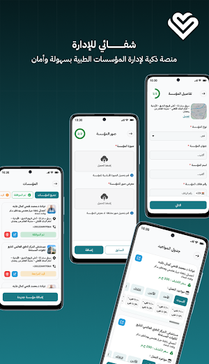 شفائي مقدمي الخدمة Screenshot 1