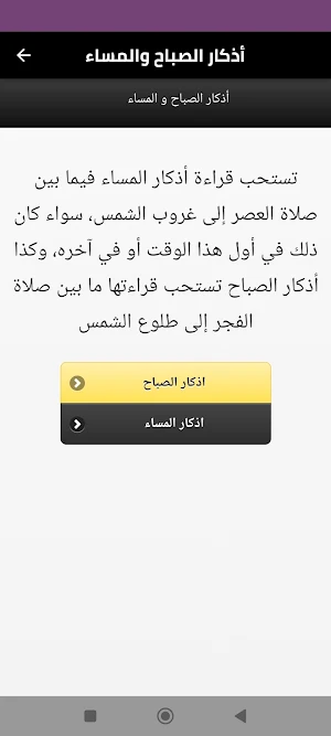 Quran and sunnah Screenshot 2