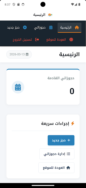 حدائق غنيمة Screenshot 1