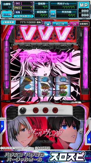 [スロスピ]パチスロ 革命機ヴァルヴレイヴ Screenshot 3