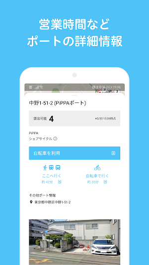 どこでもサイクル by NAVITIME(ナビタイム) Screenshot 2