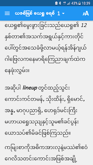 Bibleview-ယဇစ်မြစ် ယေရှု ခရစ် Screenshot 1