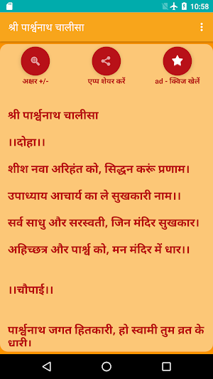 Shree Parshwanath Chalisa Screenshot 0