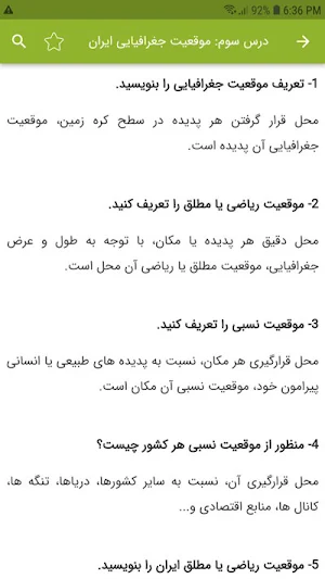 سوالات جغرافیای دهم Screenshot 3