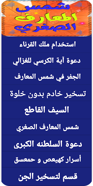 شمس المعارف الصغري Shams Al-Ma'arif Alsighrii Screenshot 2