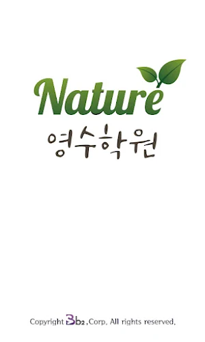 네이쳐영수학원 Screenshot 1