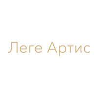 ЛЕГЕ АРТИС