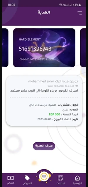 Shopek - شبيك Screenshot 0