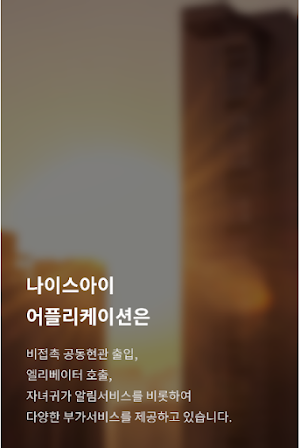나이스아이 (NICE-I) Screenshot 1