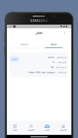 التشاليح لقطع الغيار Screenshot 2