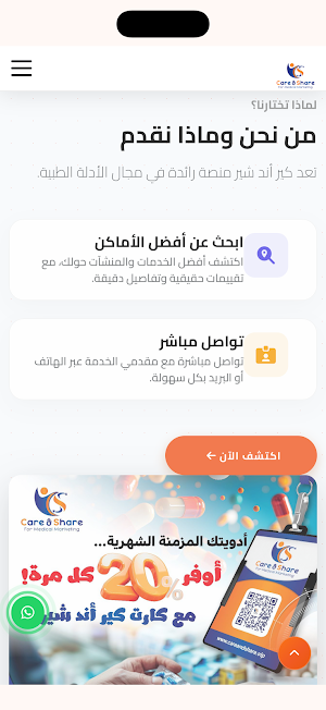 Care & Share Screenshot 2
