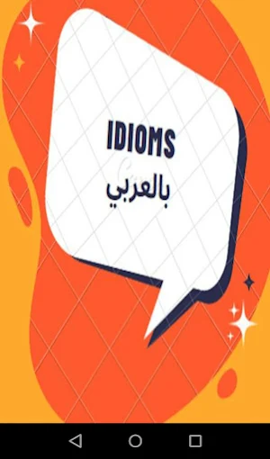 Idioms مترجمة عربي Screenshot 0