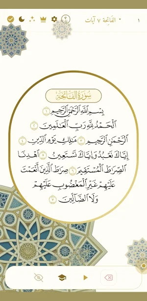 Mushaf Tahfeez Al Quran Screenshot 1