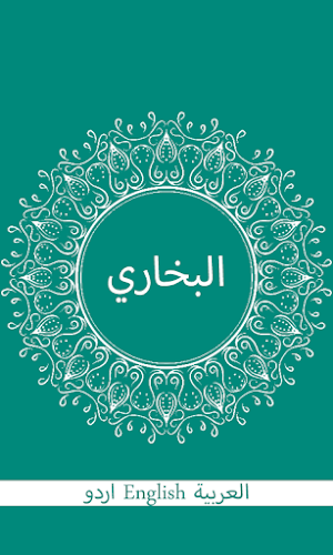 Sahih Bukhari Screenshot 0