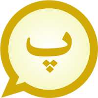 Persian MessagEase Wordlist
