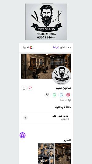 صالون تميم Screenshot 0