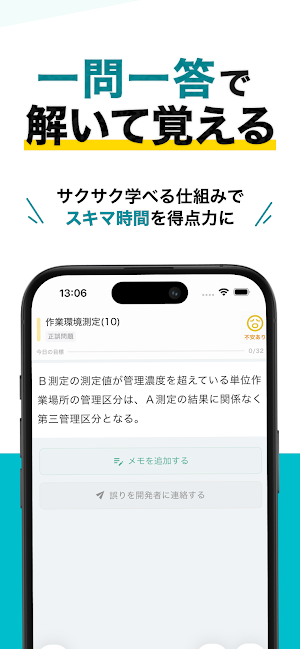 衛生管理者 第一種 秒トレ：忘却曲線で覚える第一種衛生管理者 Screenshot 1