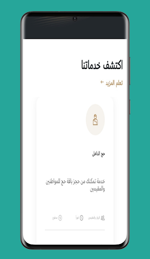 nusuk برنامج نسك اعتمرنا سابقا Screenshot 3