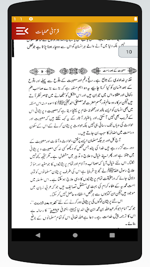 Qurani Amliyat in urdu | Rohani Ilaj Wazaif Duaen Screenshot 2