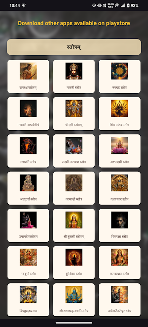 Shiva RamAshtakam With Audio Screenshot 3