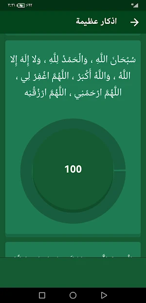 أذكار المسلم ،سبحة،اتجاه قبلة Screenshot 3