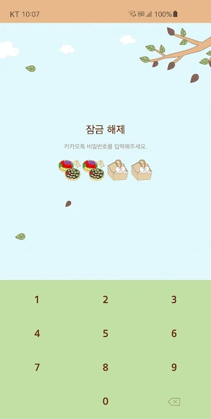 옥철이_소풍가자 카톡테마 Screenshot 1