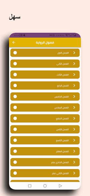 رواية وتدور الايام كاملة Screenshot 0