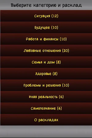 Справочник рунолога. Гадание на рунах Screenshot 1