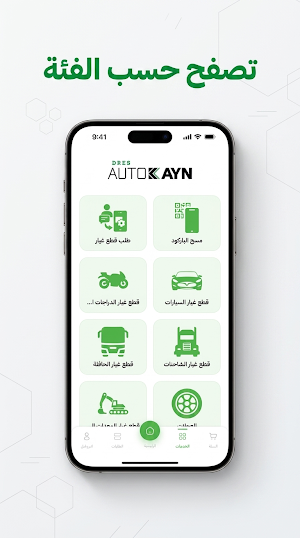 Autokayn - أوتوكاين Screenshot 1
