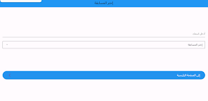 Rowad Domiat Fans Screenshot 2