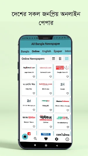 All Bangla Newspapers : সকল বাংলা সংবাদপত্র 500+ Screenshot 2