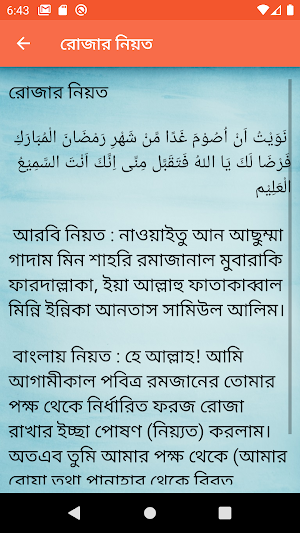 রমজানের সময়সূচী ২০২০ Screenshot 3