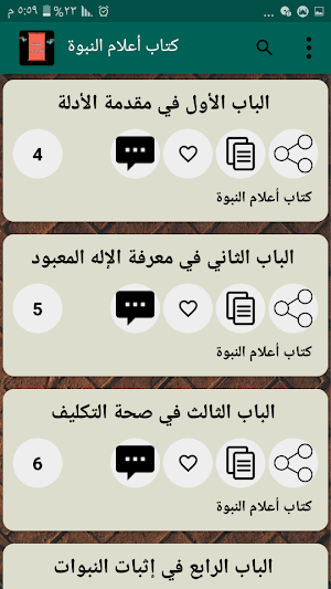 مكتبة الماوردي | 9 كتب بدون نت Screenshot 3