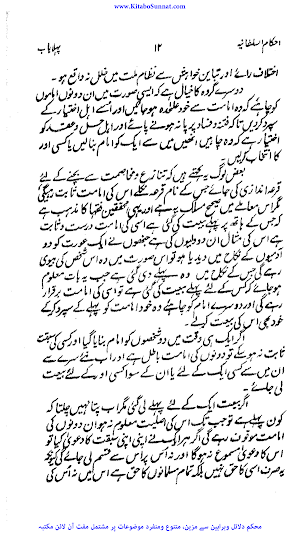 الاحکام السلطانیہ Screenshot 3