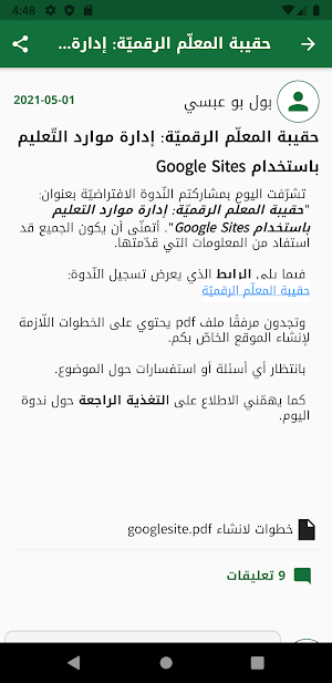 Tarbiyah21 Screenshot 3