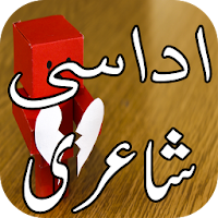 Udaasi Shayari - Dard Urdu Shayari