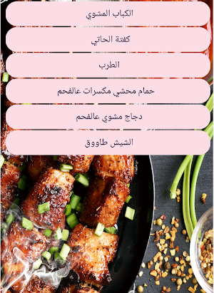 تعلم الطبخ كبدة ومشاوي Screenshot 2