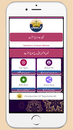 Tajjaliyat e Tajush Sharia Screenshot 1