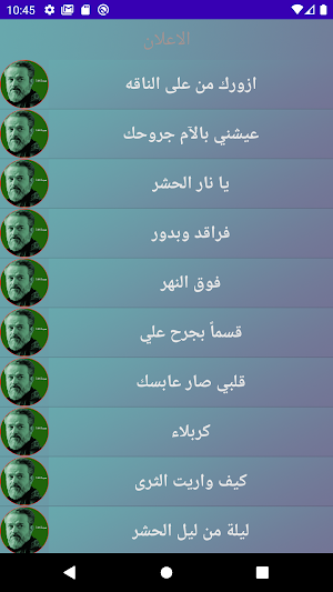باسم الكربلائي لطميات محرم  1441 الجزء الثاني Screenshot 1