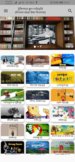 Tungipara School library Screenshot 0