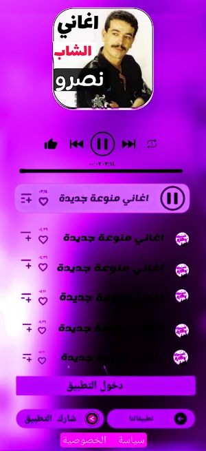روائع الشاب نصرو 2024 بدون نت Screenshot 2
