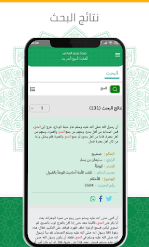 منصة محمد السادس للحديث الشريف Screenshot 2