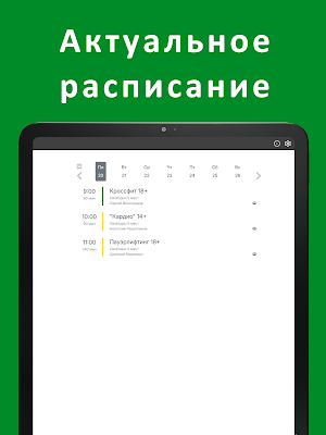 Альфа Фитнес Screenshot 3