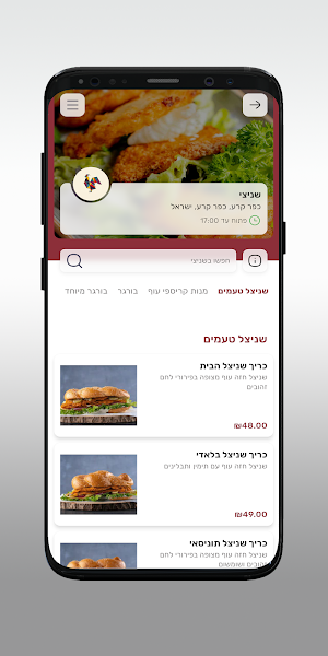 שניצי Screenshot 3