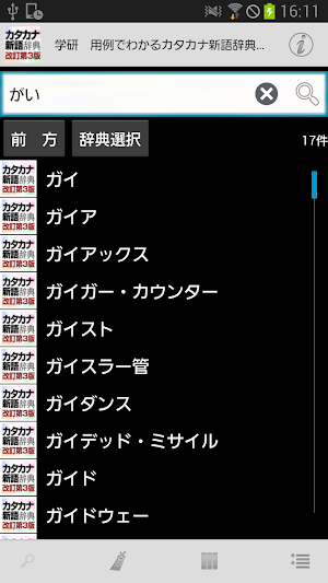 学研 用例でわかる カタカナ新語辞典 改訂第3版 Screenshot 1